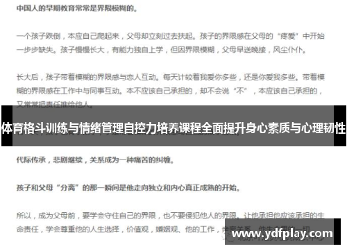 体育格斗训练与情绪管理自控力培养课程全面提升身心素质与心理韧性